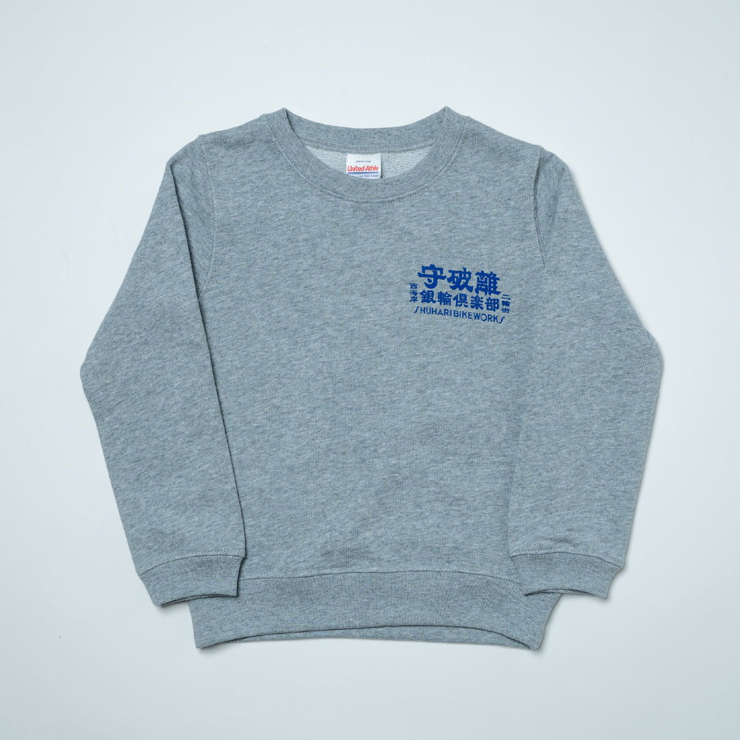 銀輪倶楽部KIDS SWEATER