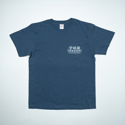 守破離銀輪倶楽部 Tee