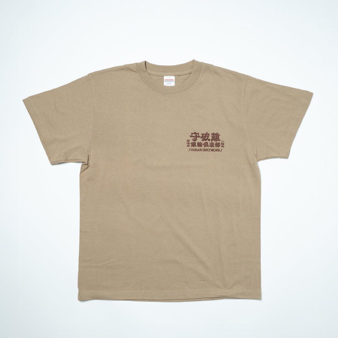 守破離銀輪倶楽部 Tee