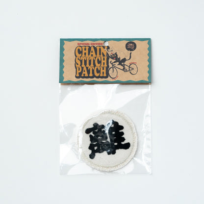 CHAIN STITCH PATCH ＝守・破・離＝
