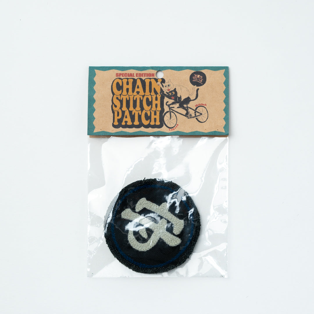 CHAIN STITCH PATCH ＝守・破・離＝