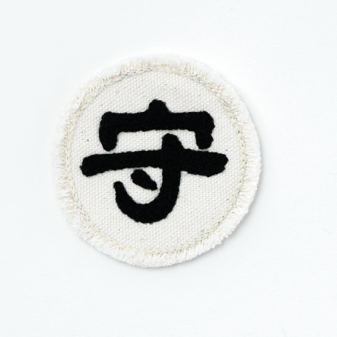 CHAIN STITCH PATCH ＝守・破・離＝
