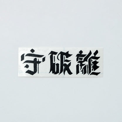 ESOW CUTTING STICKER