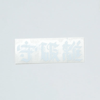 ESOW CUTTING STICKER