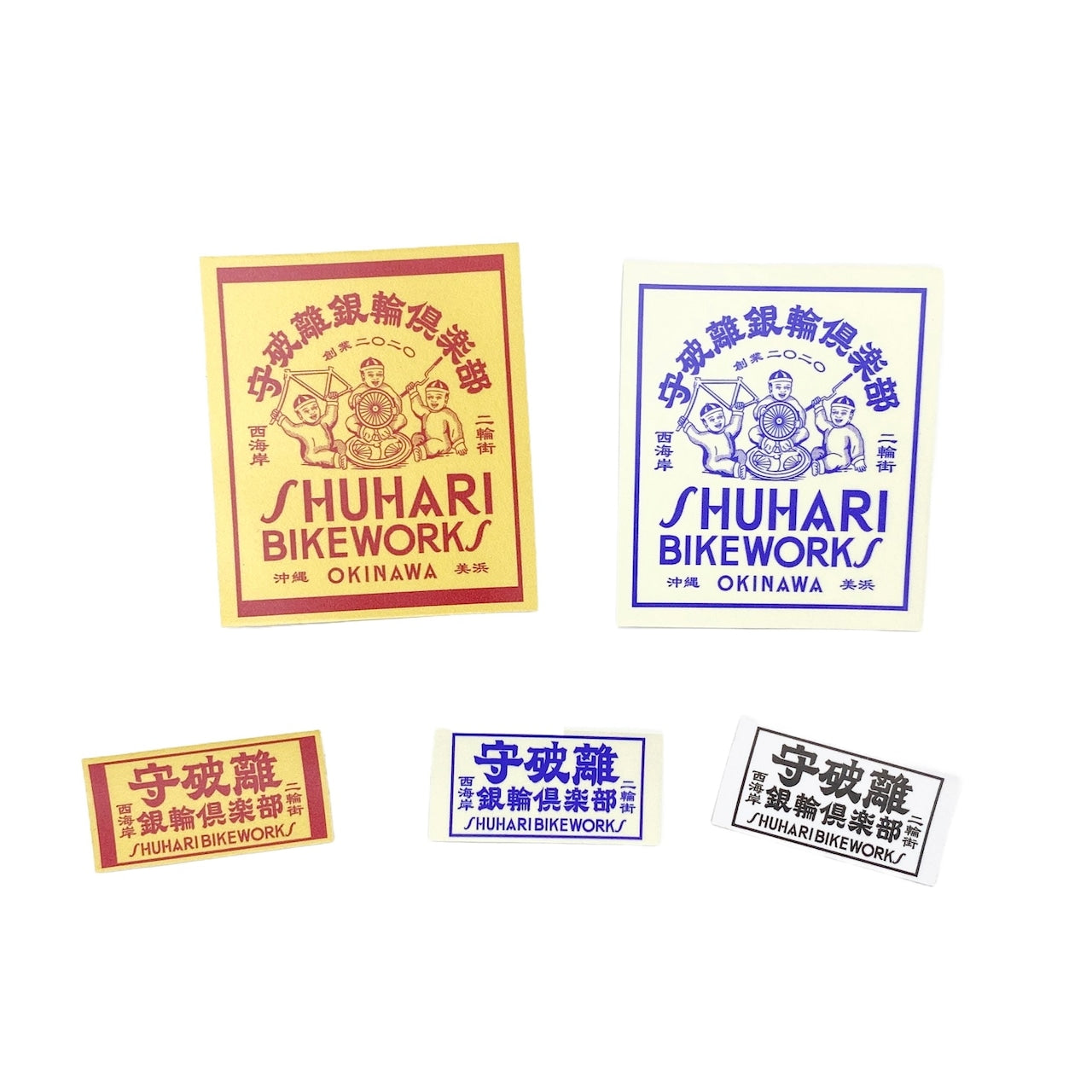 守破離銀輪倶楽部 Sticker
