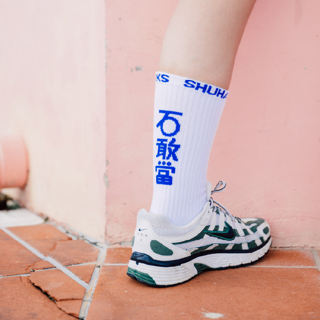SOCKS 石敢當
