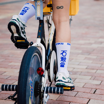 SOCKS 石敢當