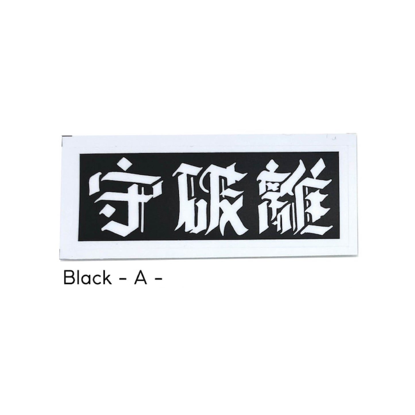 ESOW 漢字 Sticker